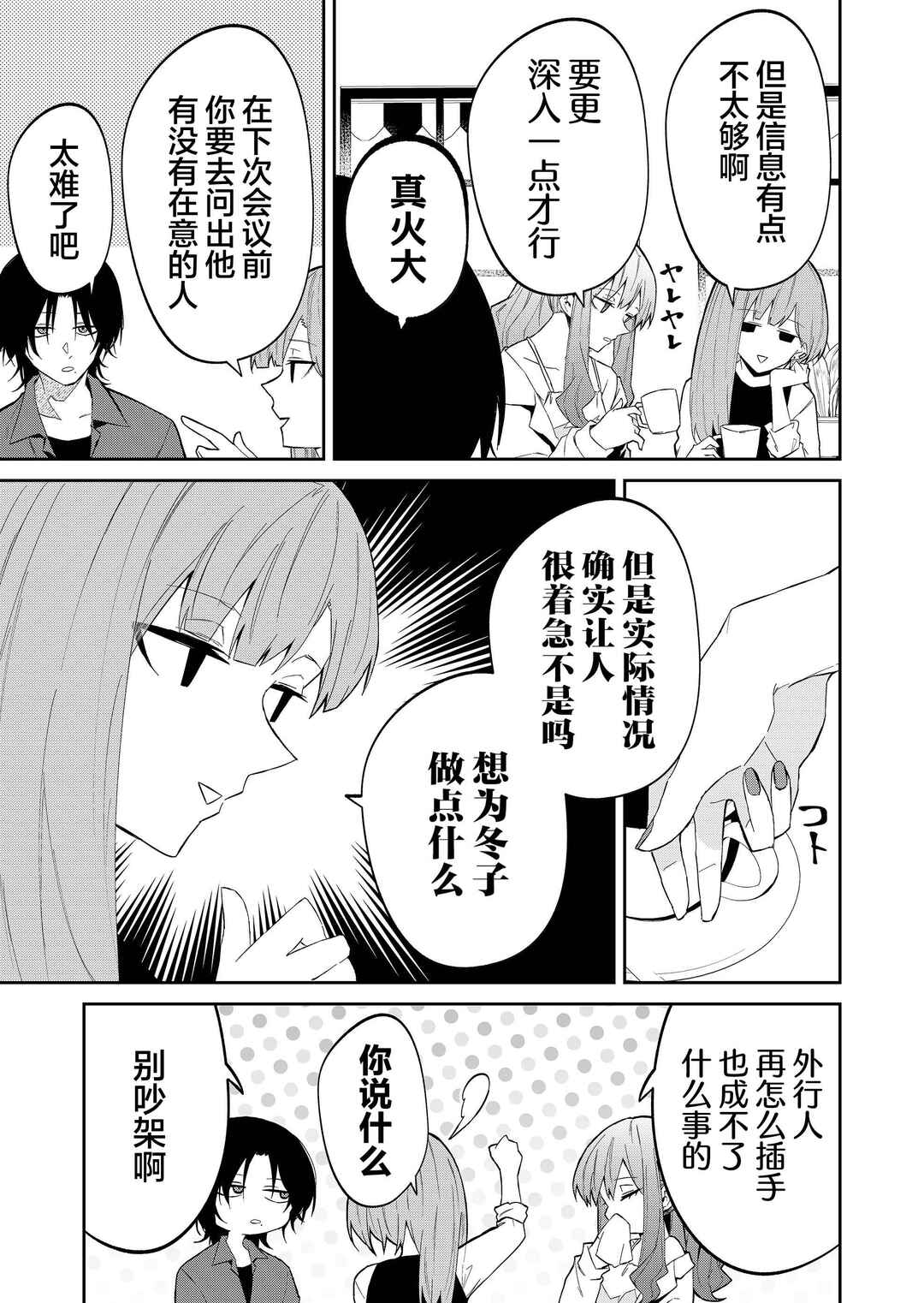 Wolf-chan wa Sumashitai Chapter 33 - Page 7