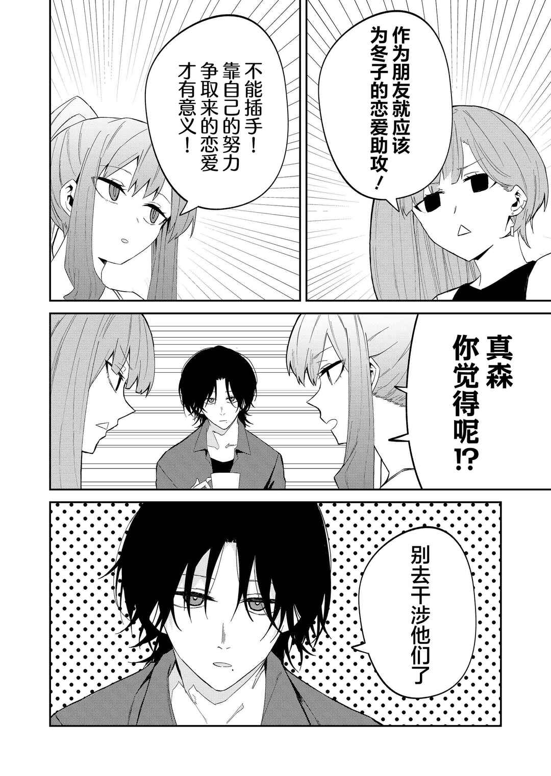 Wolf-chan wa Sumashitai Chapter 33 - Page 8