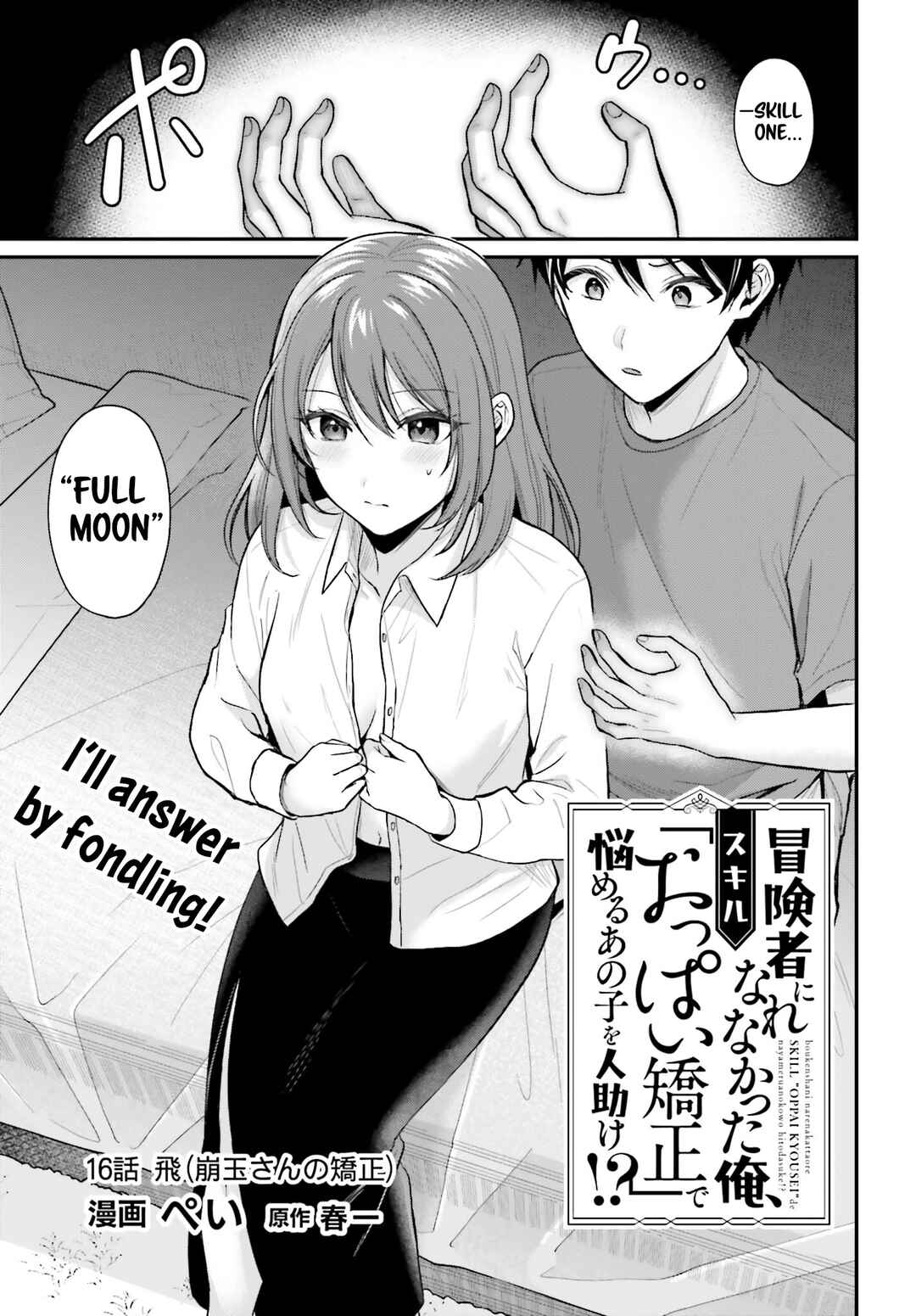 Boukensha ni Narenakatta Ore, Skill [Oppai Kyousei] de Nayameru Anoko wo Hitotasuke!? Chapter 16 - Page 2