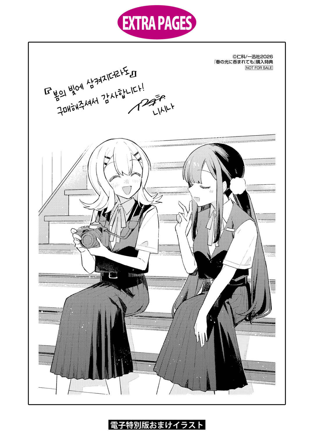 Haru no Hikari ni Nomarete mo Chapter 5.5 - Page 11