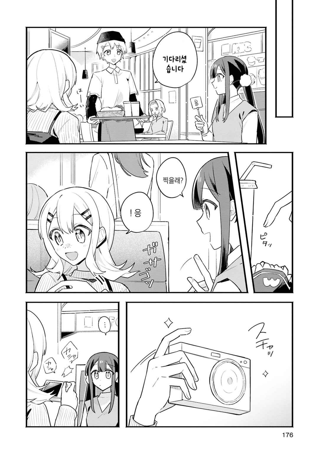Haru no Hikari ni Nomarete mo Chapter 5.5 - Page 4