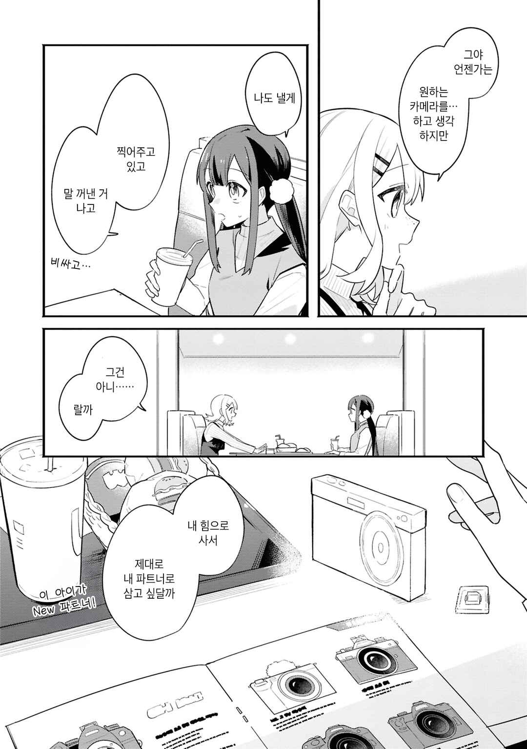 Haru no Hikari ni Nomarete mo Chapter 5.5 - Page 6