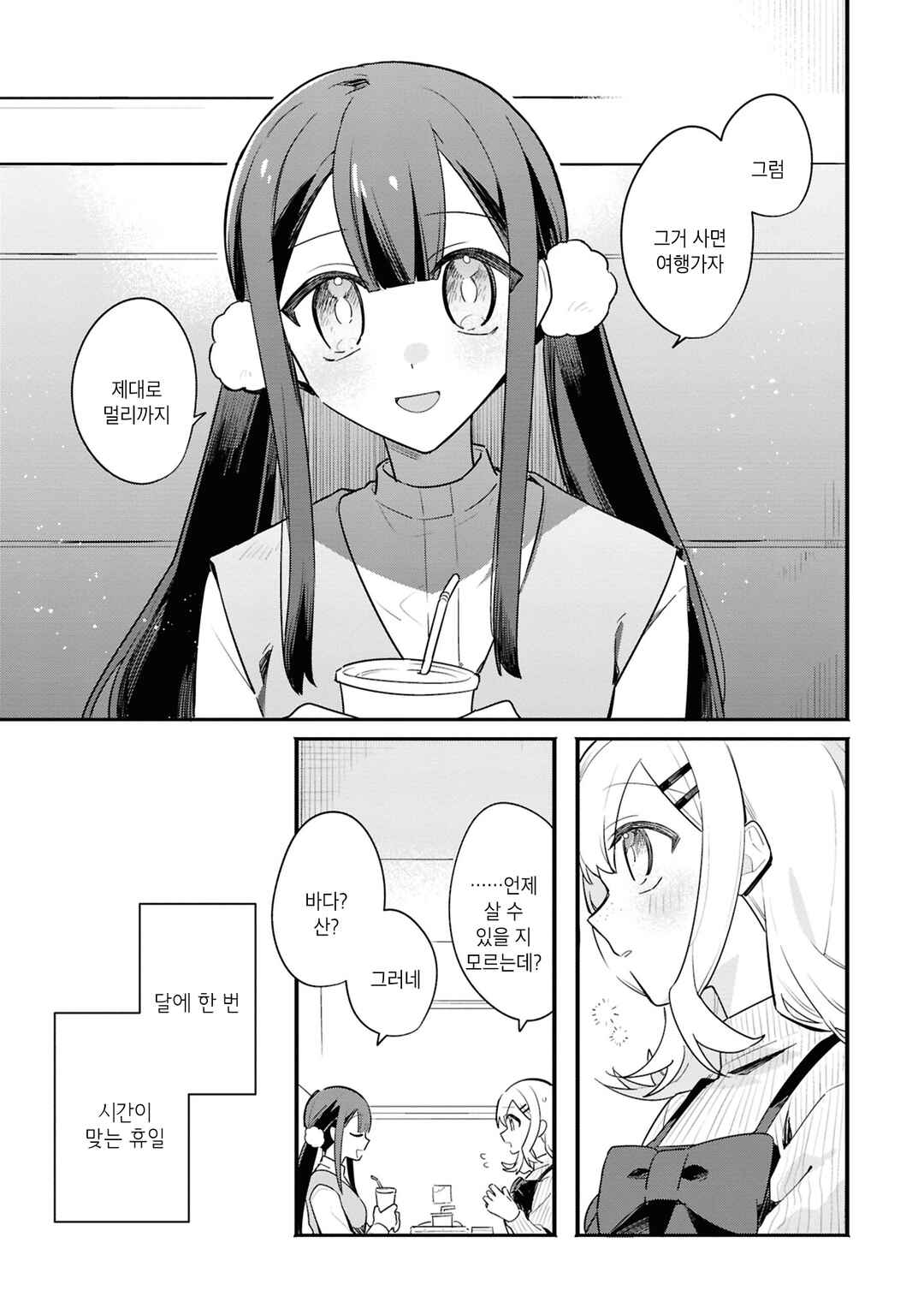 Haru no Hikari ni Nomarete mo Chapter 5.5 - Page 7