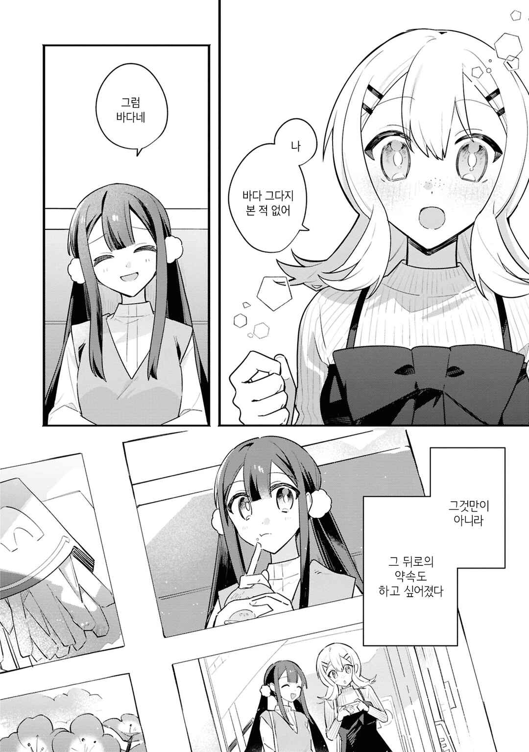 Haru no Hikari ni Nomarete mo Chapter 5.5 - Page 8