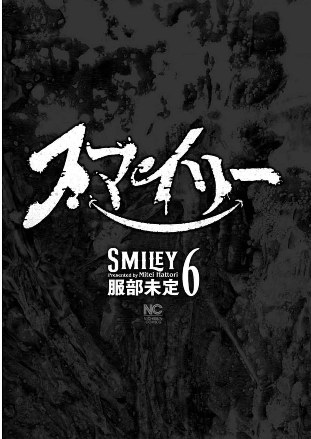 Smiley! Chapter 50 - Page 3