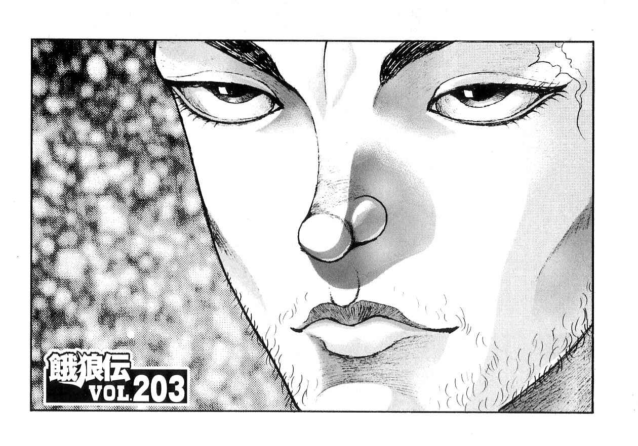 Garouden Chapter 203 - Page 1