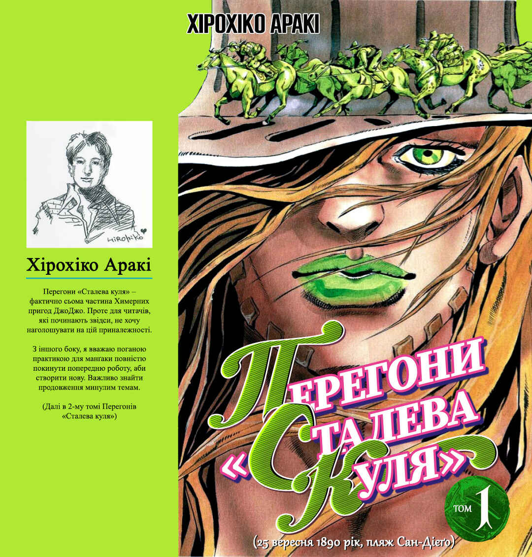 JoJo no Kimyou na Bouken: Part 7 - Steel Ball Run Chapter 1 - Page 1