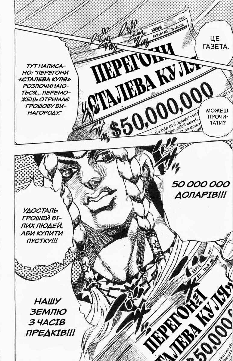 JoJo no Kimyou na Bouken: Part 7 - Steel Ball Run Chapter 1 - Page 24