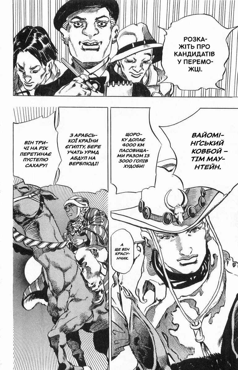 JoJo no Kimyou na Bouken: Part 7 - Steel Ball Run Chapter 1 - Page 37