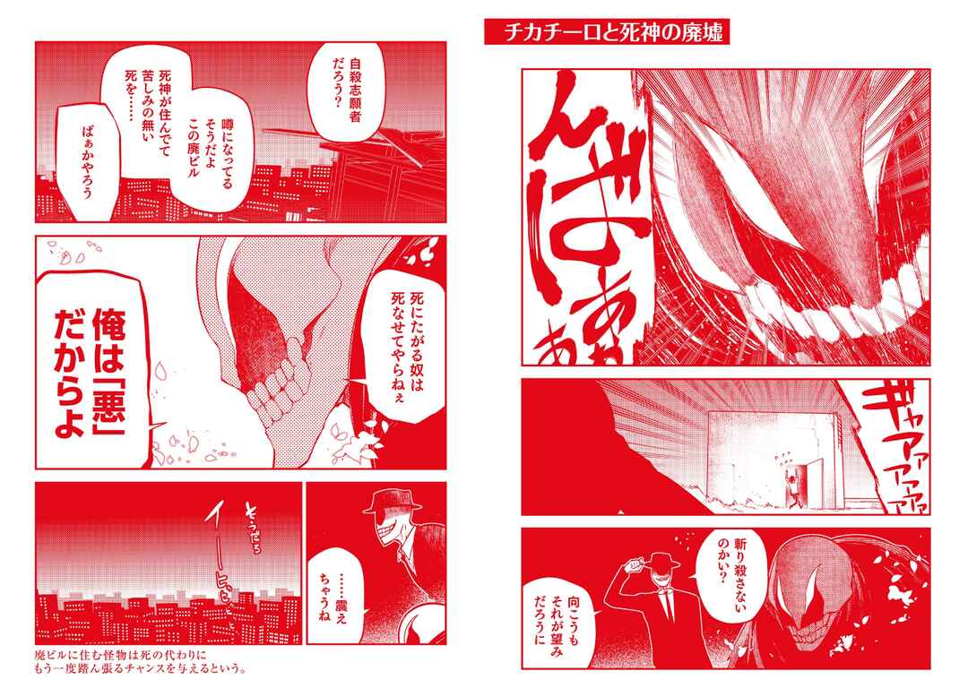 Reincarnation no Kaben Chapter 67 - Page 57