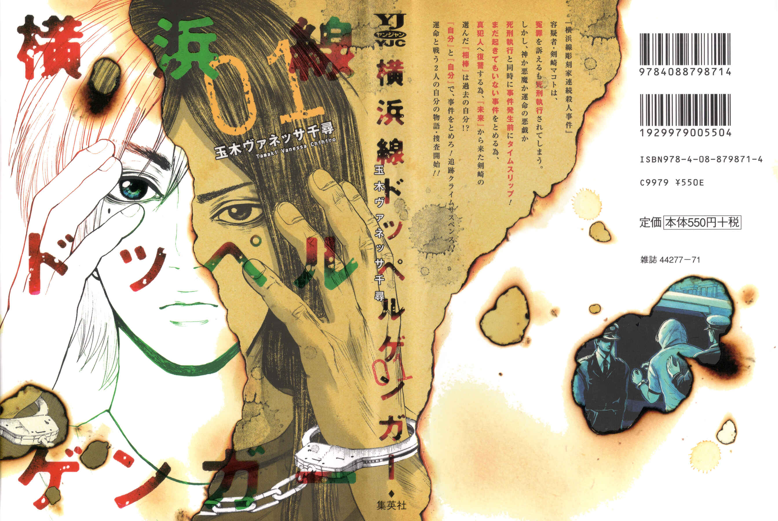 Yokohamasen Doppelganger Chapter 1 - Page 1