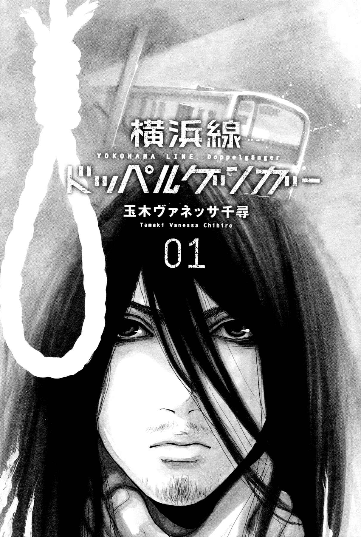 Yokohamasen Doppelganger Chapter 1 - Page 4