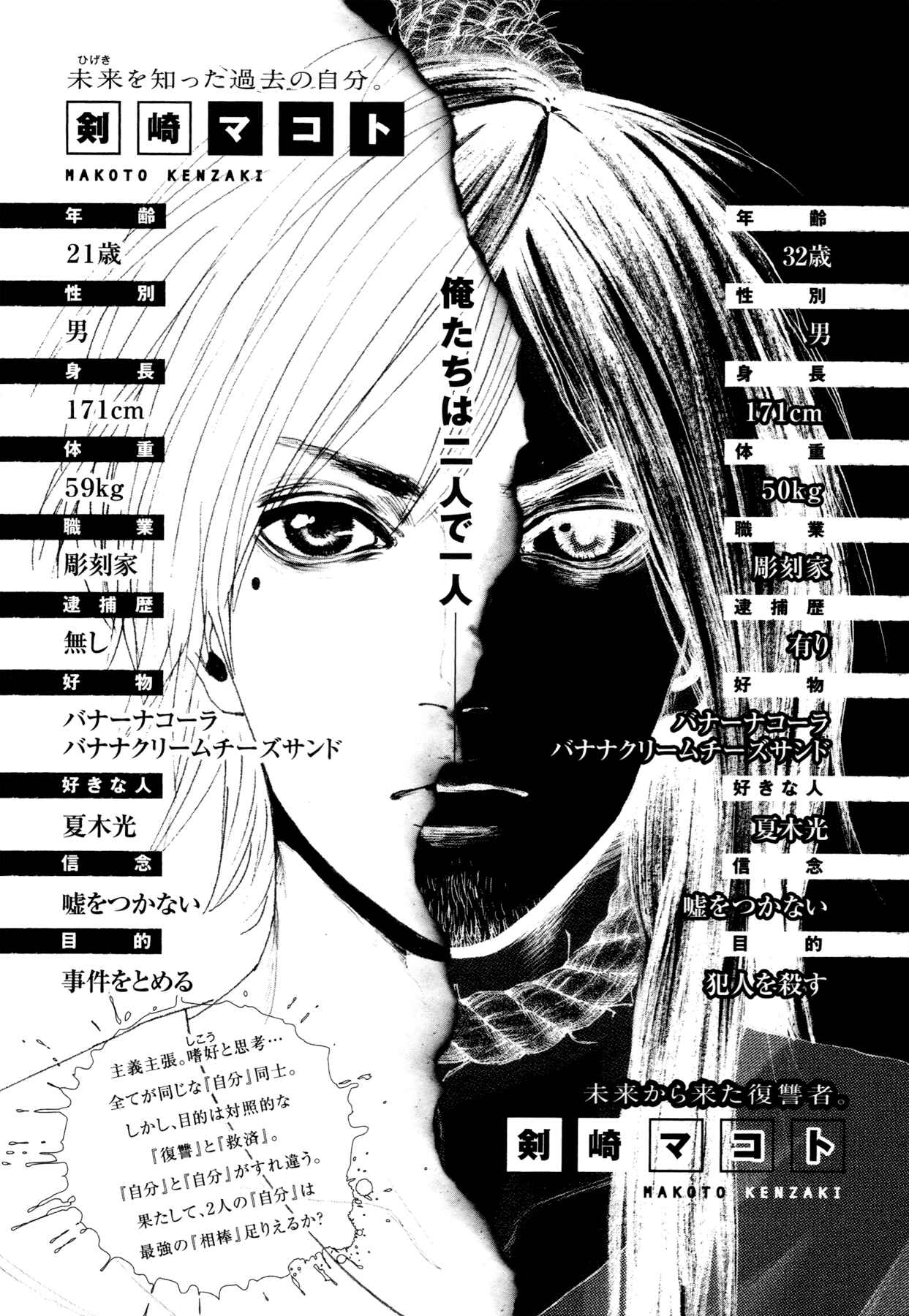 Yokohamasen Doppelganger Chapter 1 - Page 63