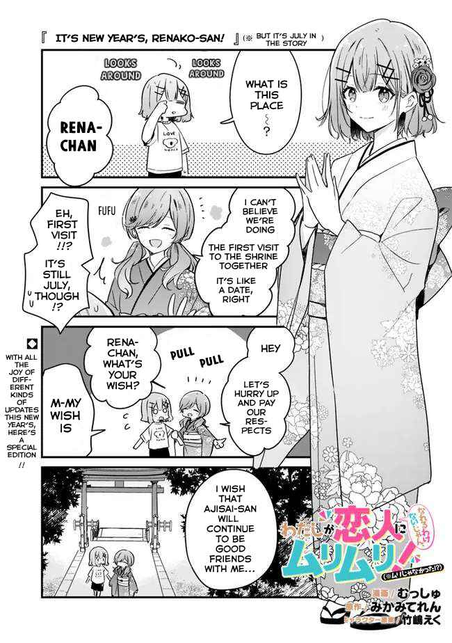 Watashi ga Koibito ni Nareru Wakenai jan, Murimuri! (※Muri ja Nakatta!?) Chapter 34.5 - Page 1