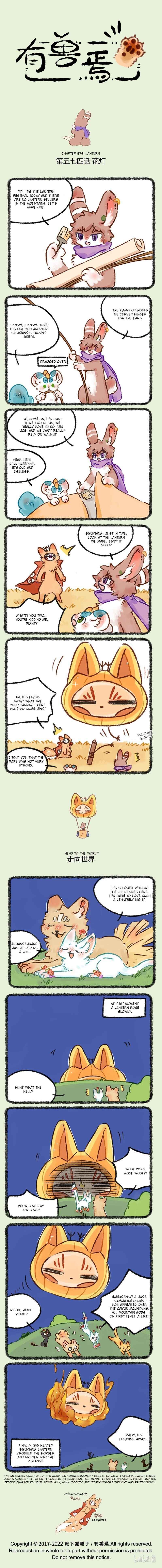 Yǒu Shòu Yān Chapter 574 - Page 1
