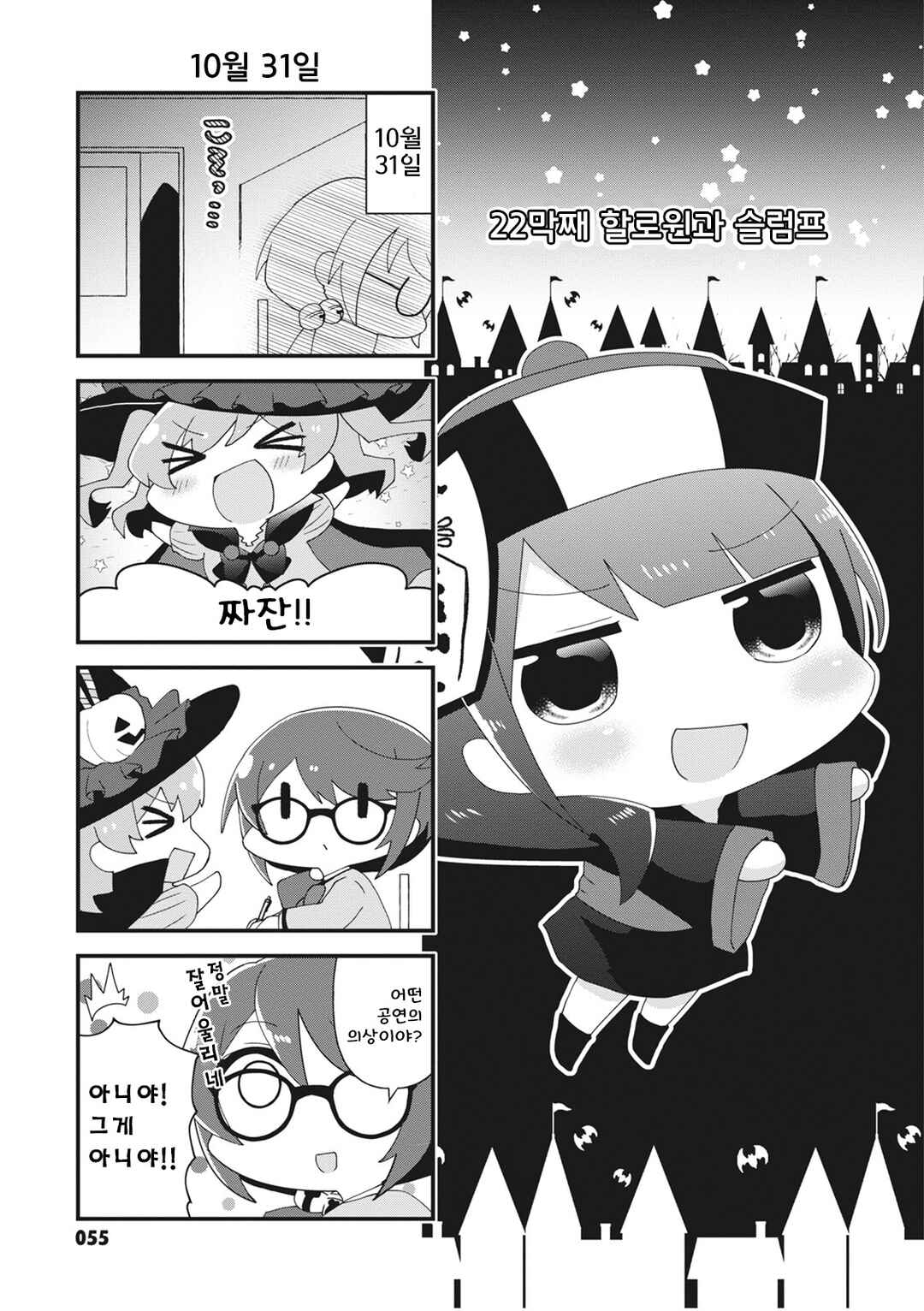 4-Koma Starlight Chapter 23 - Page 1