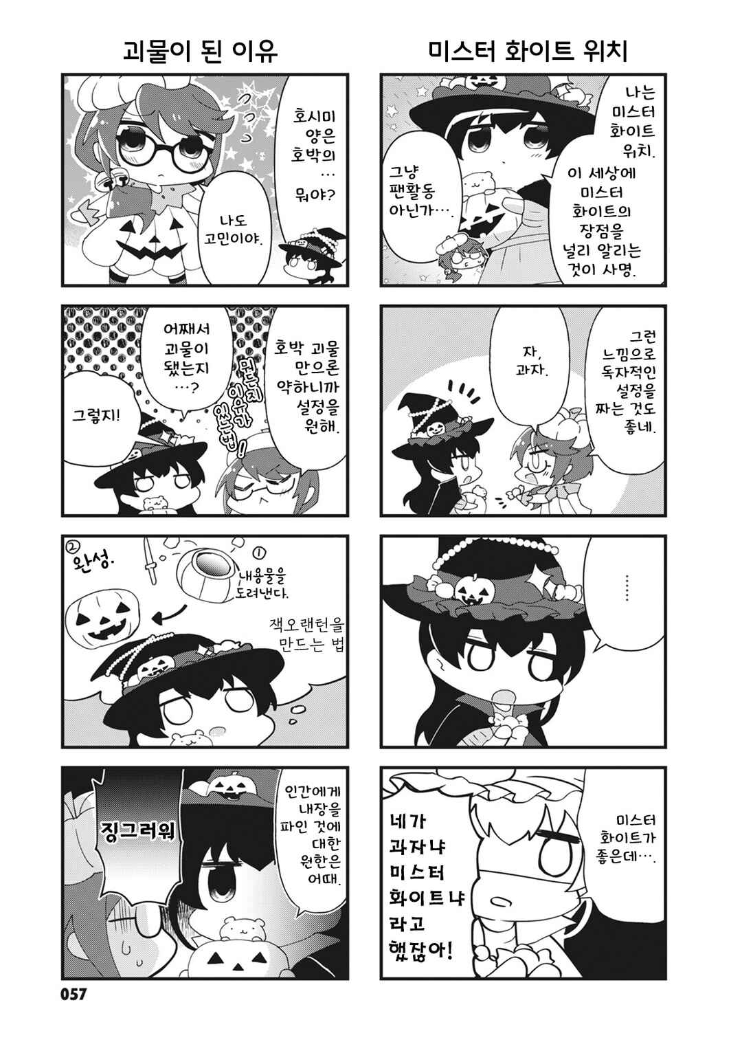 4-Koma Starlight Chapter 23 - Page 3