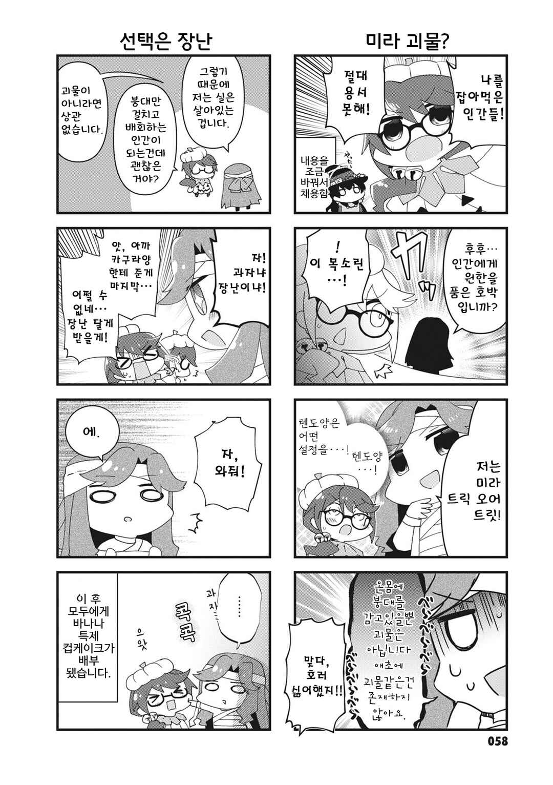 4-Koma Starlight Chapter 23 - Page 4