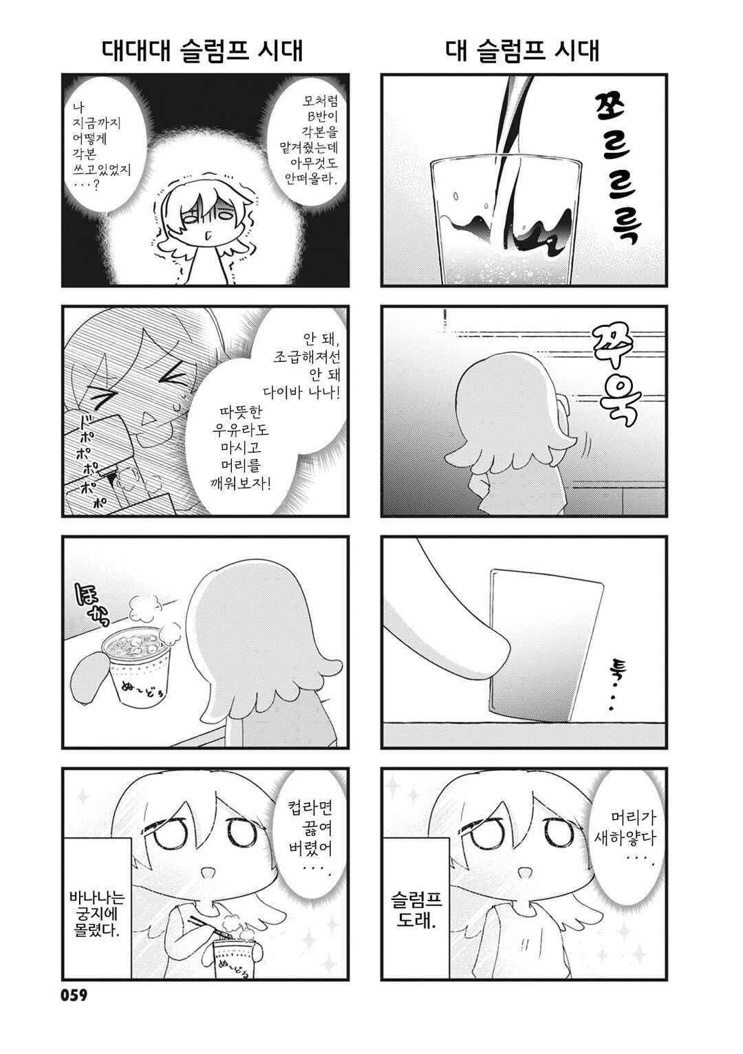 4-Koma Starlight Chapter 23 - Page 5