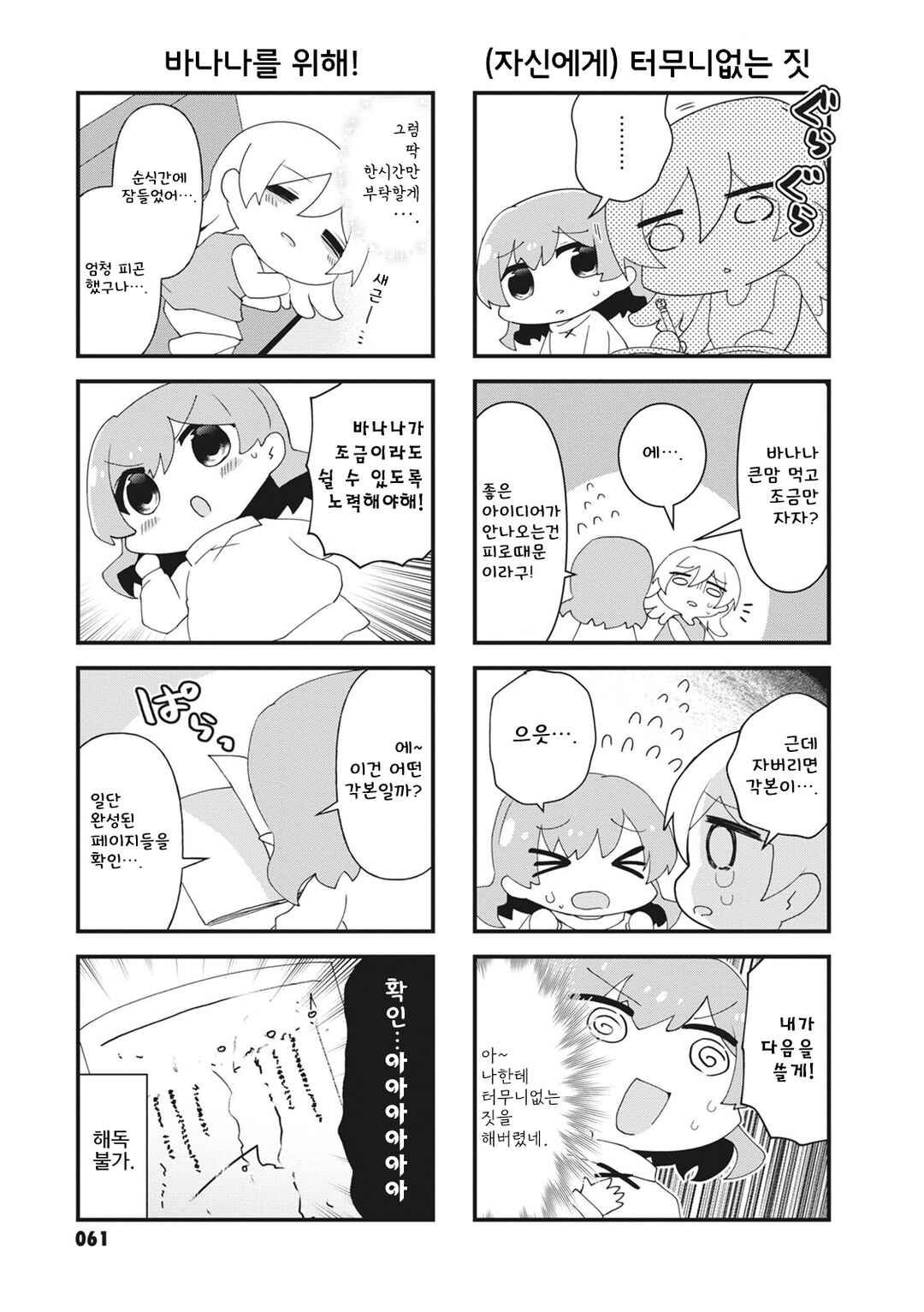 4-Koma Starlight Chapter 23 - Page 7