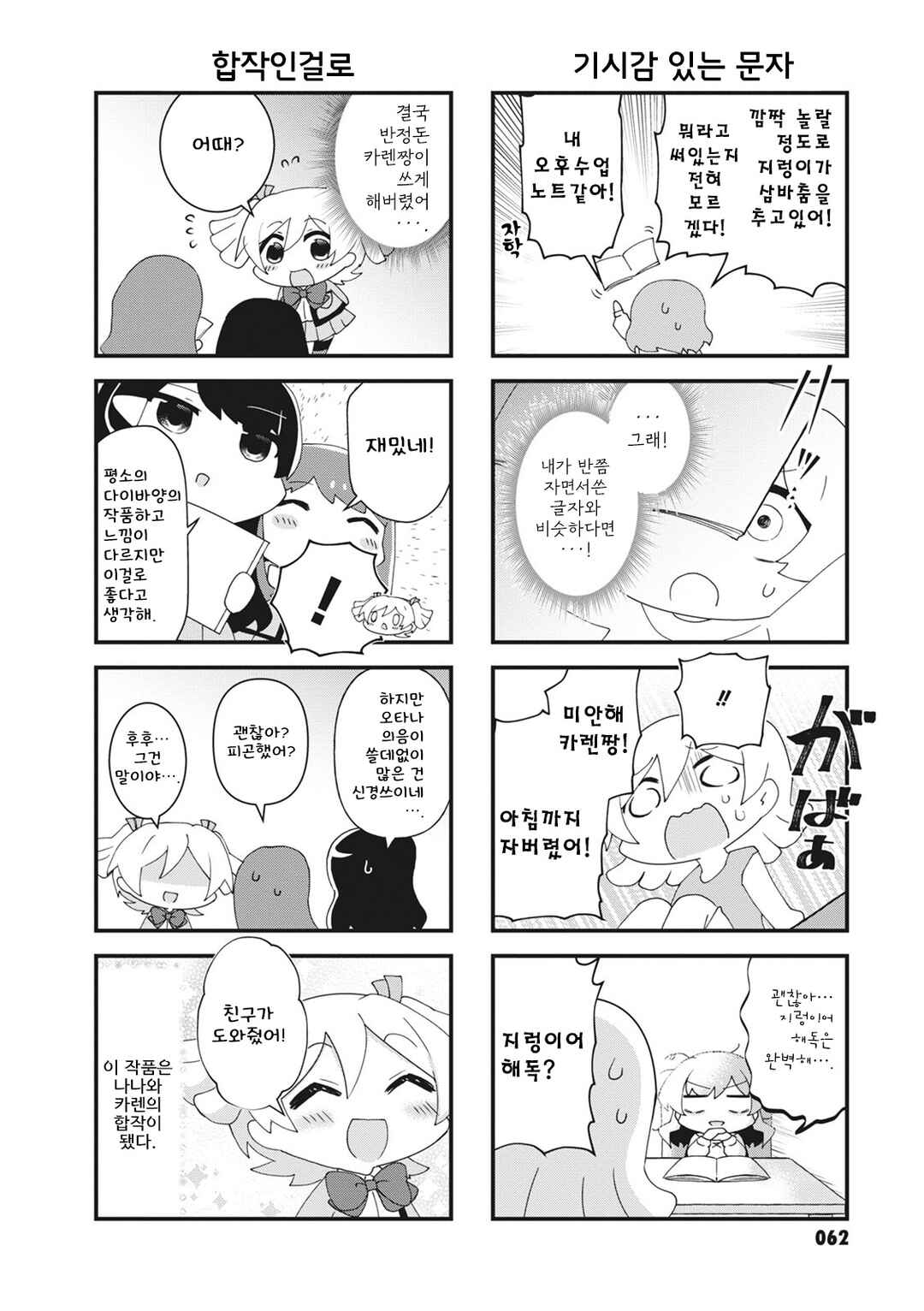 4-Koma Starlight Chapter 23 - Page 8