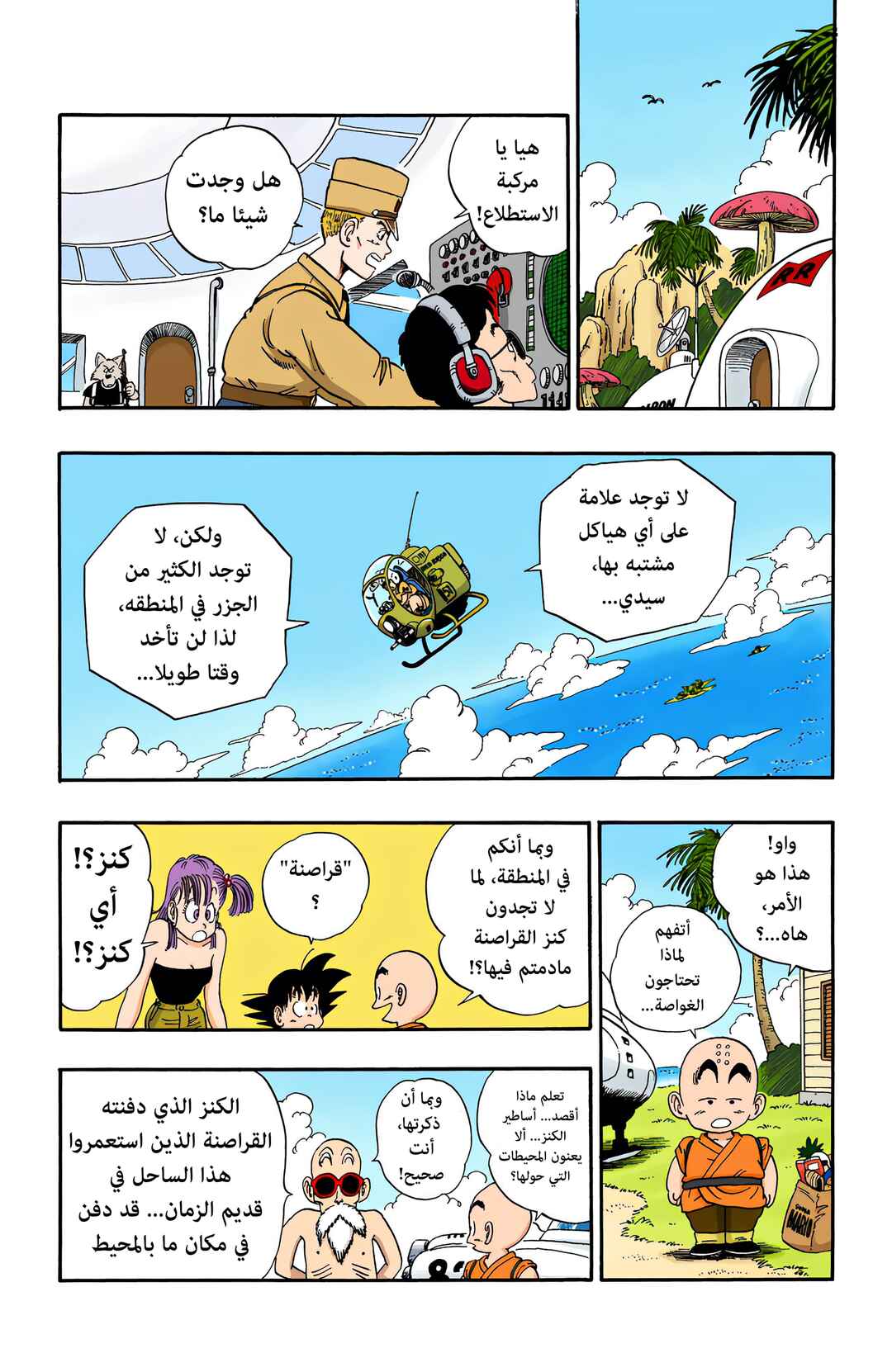 Dragon Ball (Official Colored) Chapter 71 - Page 12