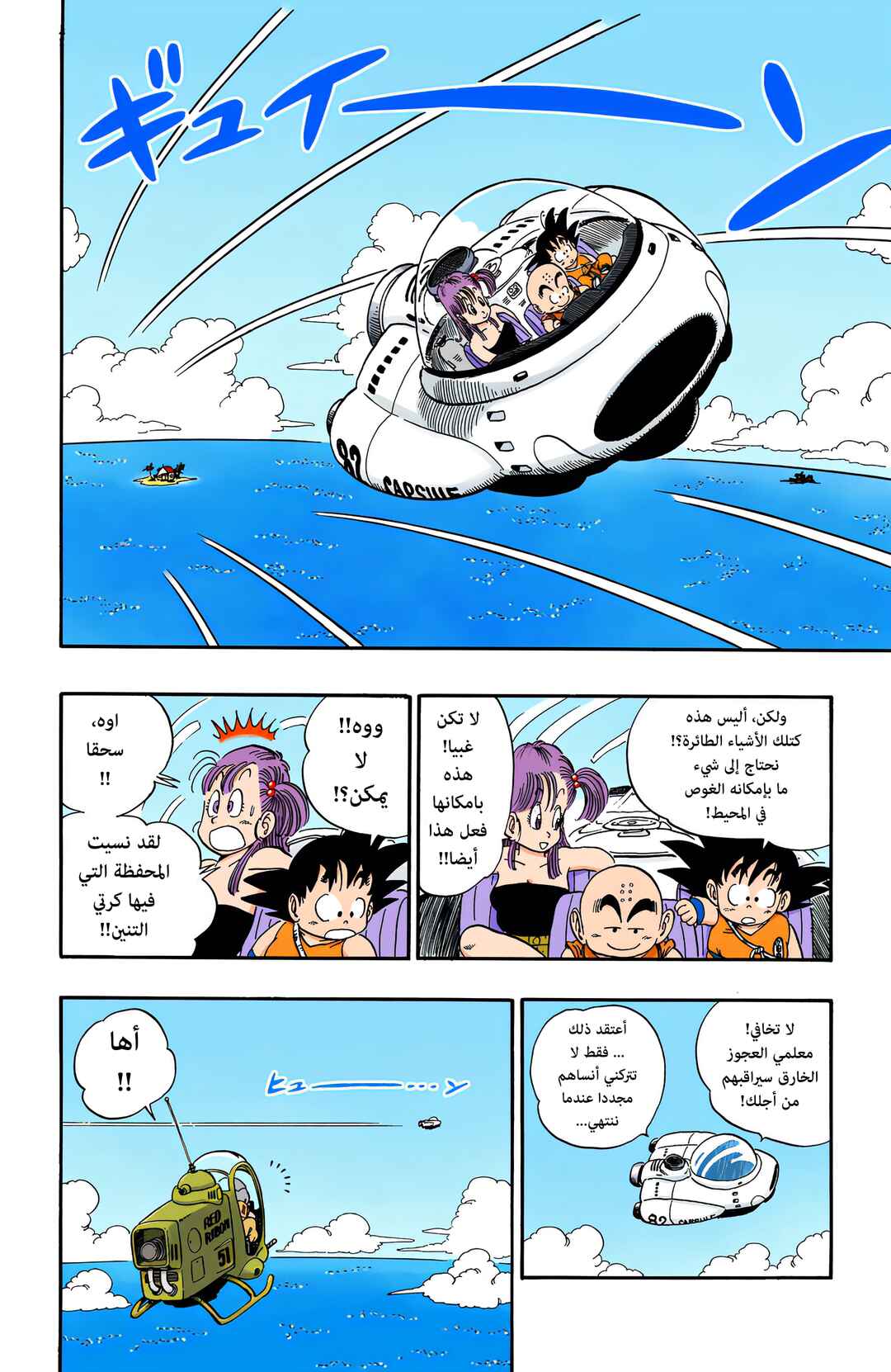 Dragon Ball (Official Colored) Chapter 71 - Page 14