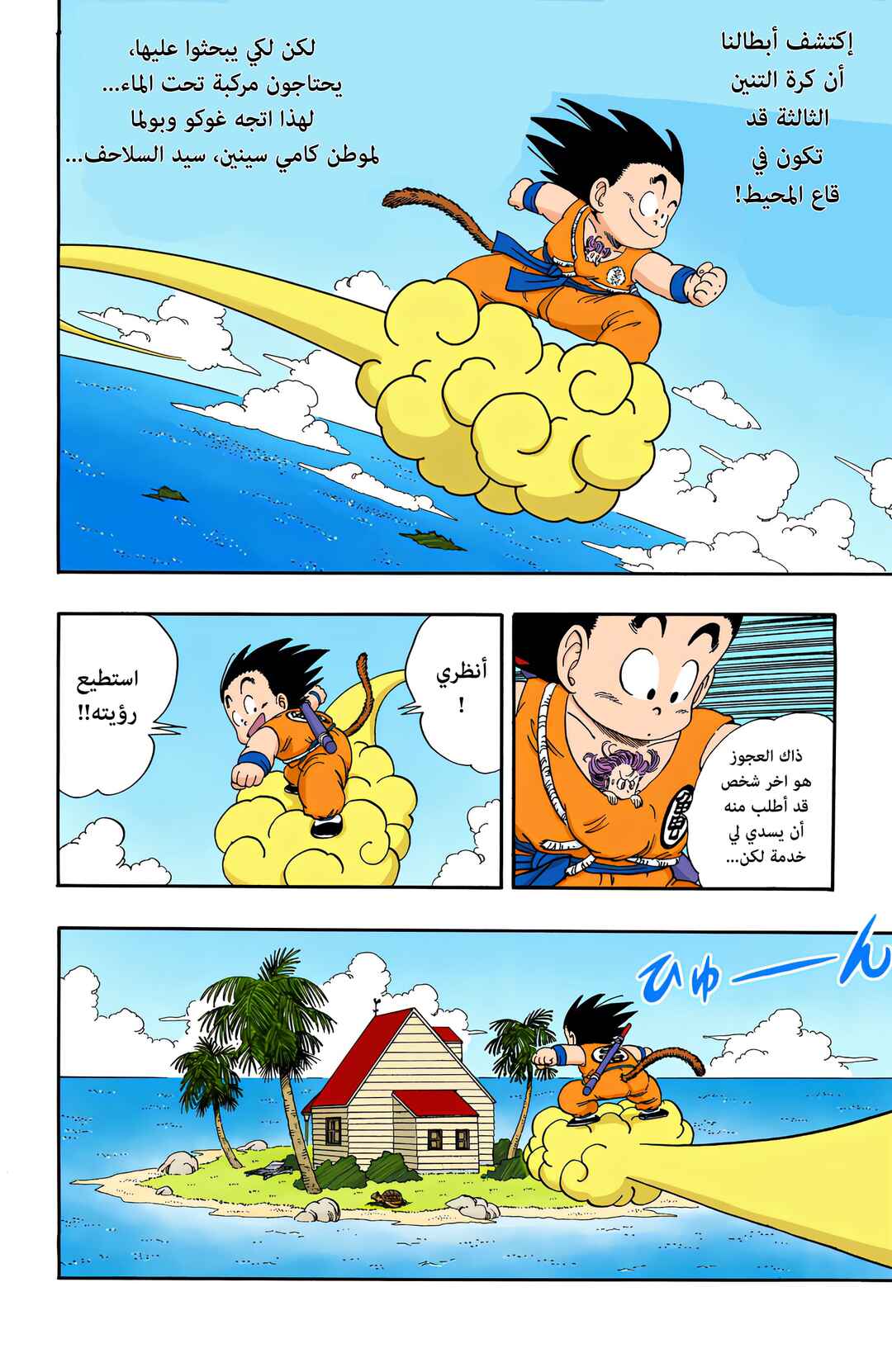 Dragon Ball (Official Colored) Chapter 71 - Page 2