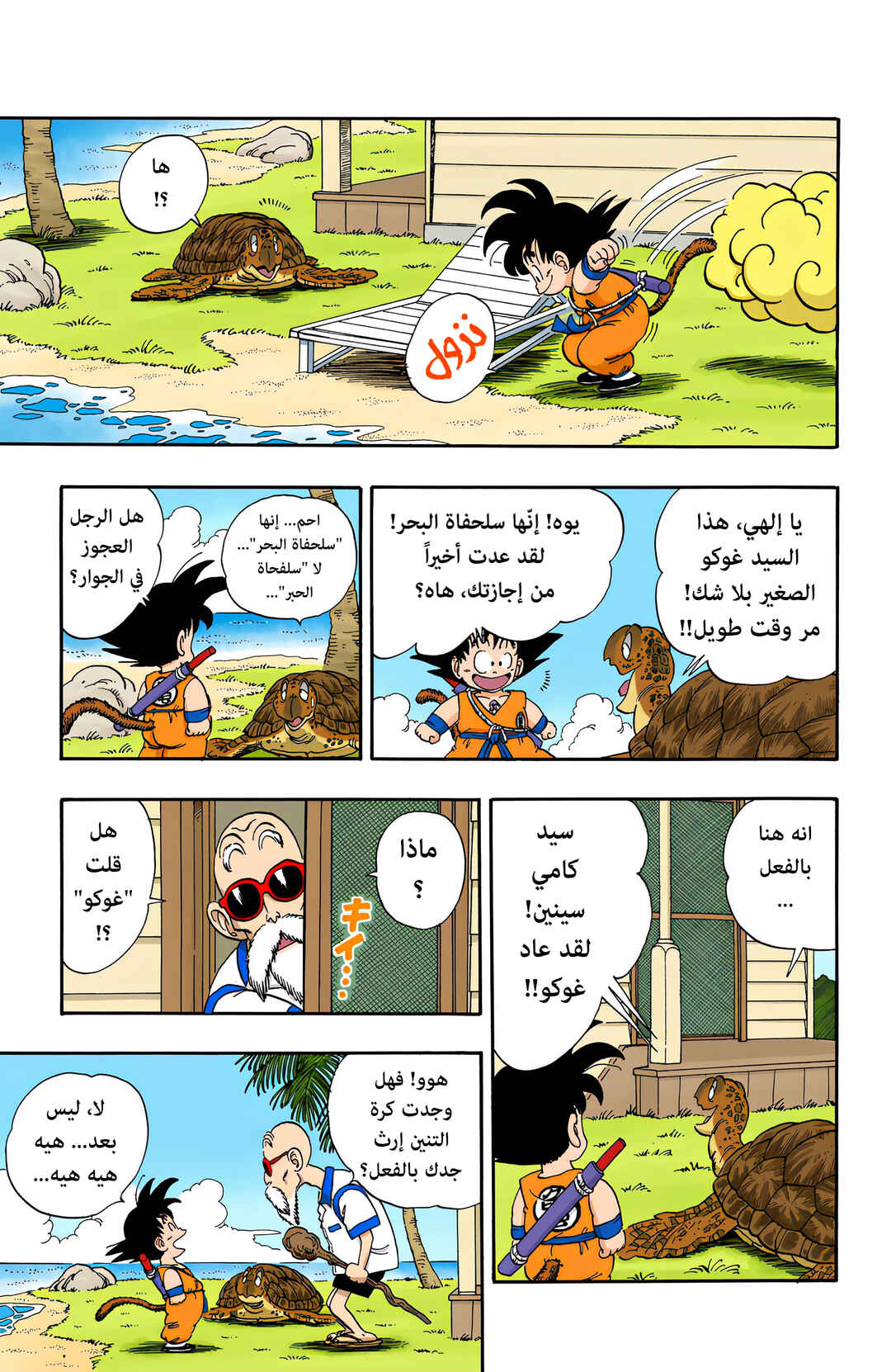 Dragon Ball (Official Colored) Chapter 71 - Page 3