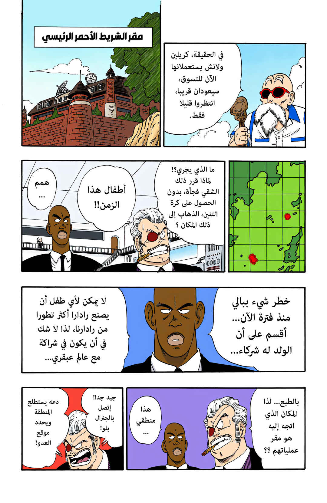 Dragon Ball (Official Colored) Chapter 71 - Page 6