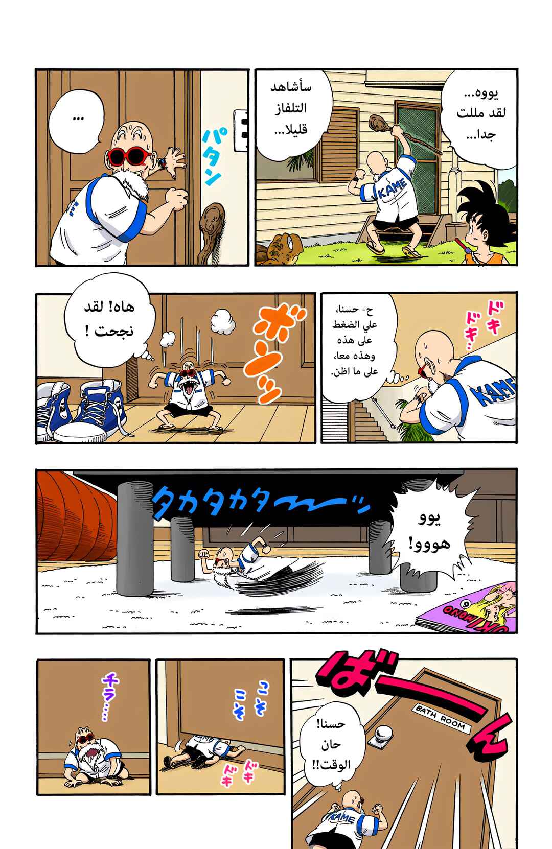 Dragon Ball (Official Colored) Chapter 71 - Page 8