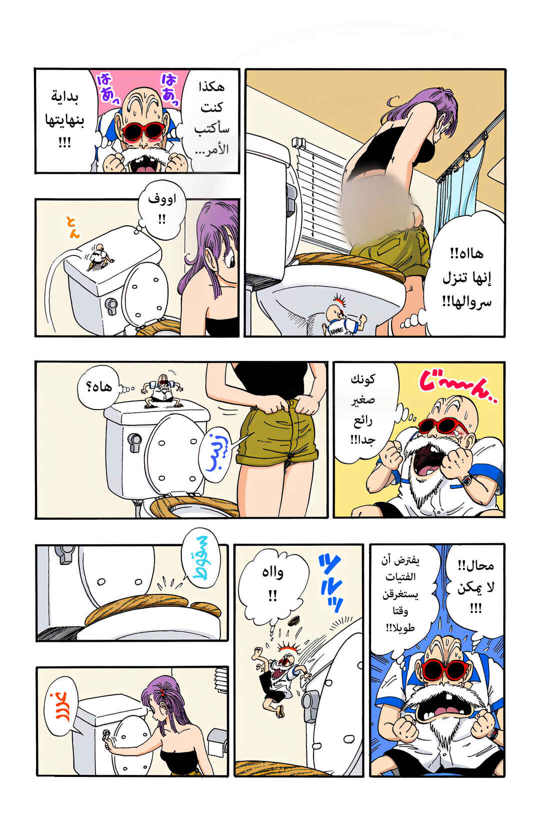 Dragon Ball (Official Colored) Chapter 71 - Page 9