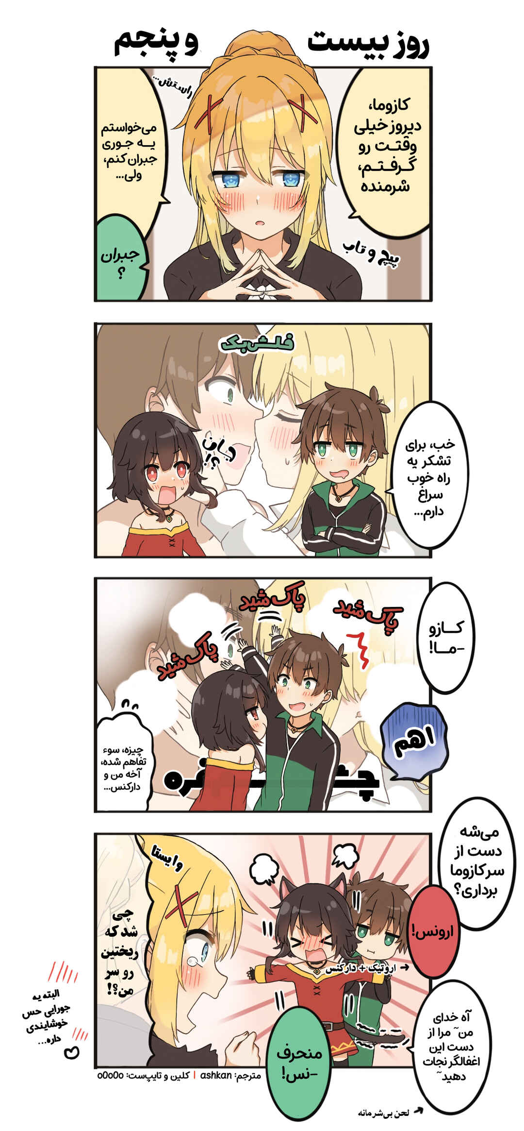 Kono Subarashii Sekai ni Shukufuku wo! - A Day of KazuMegu (Doujinshi) Chapter 25 - Page 1