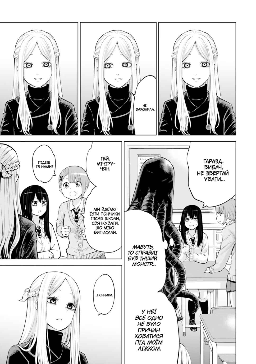Mieruko-chan Chapter 46 - Page 11