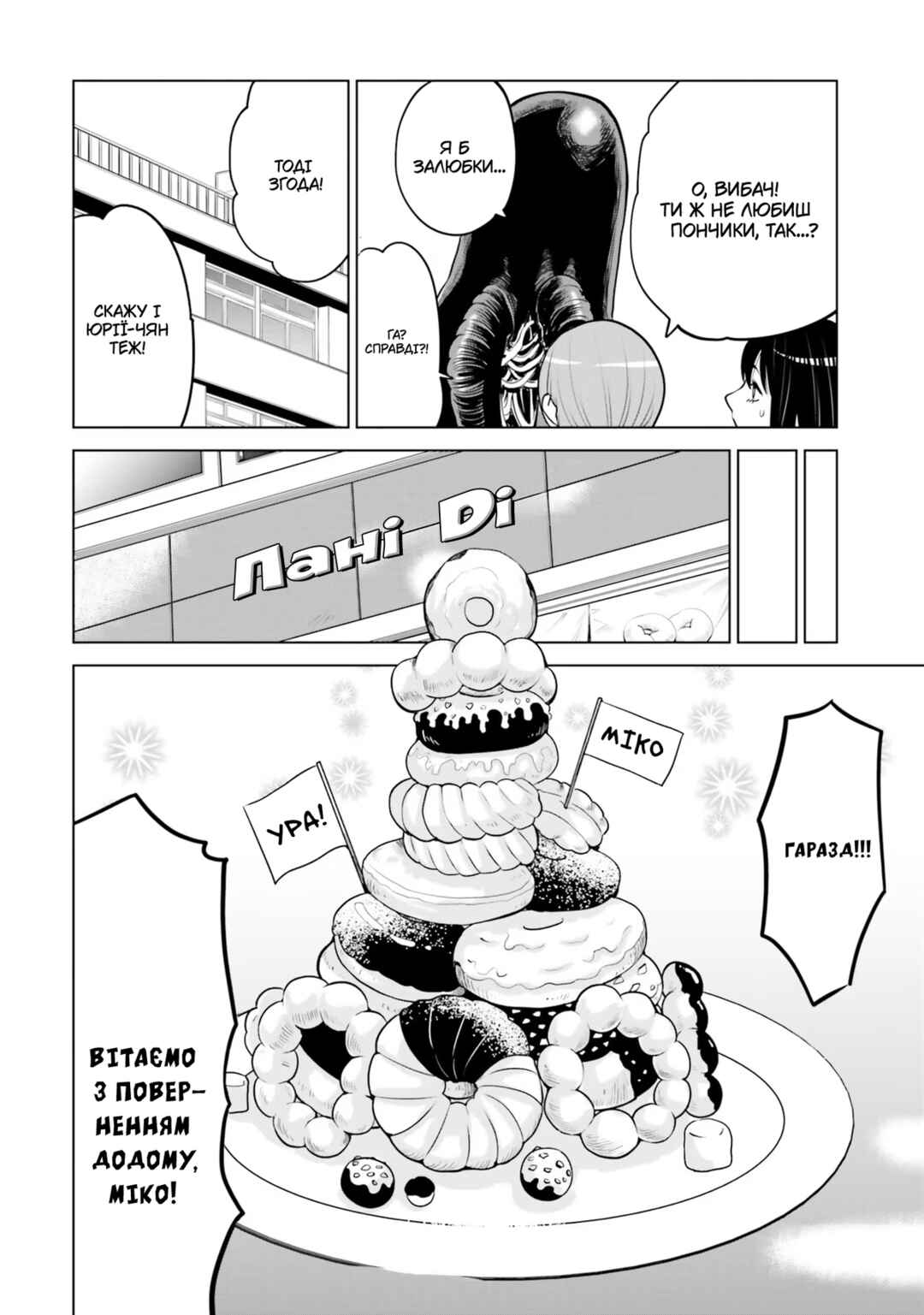 Mieruko-chan Chapter 46 - Page 12
