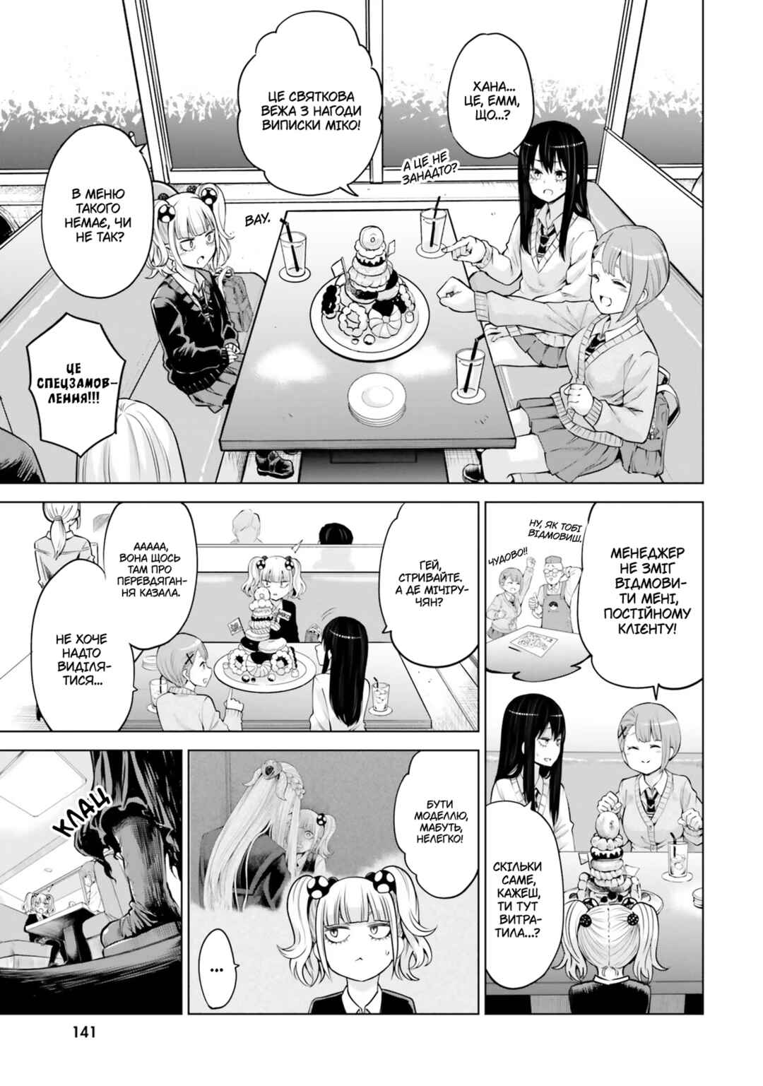 Mieruko-chan Chapter 46 - Page 13