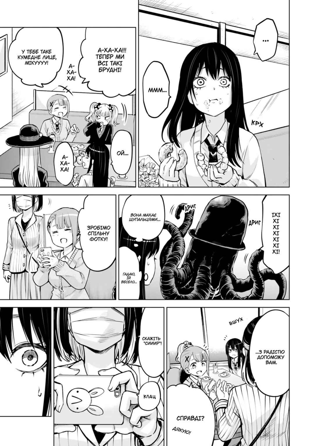 Mieruko-chan Chapter 46 - Page 25
