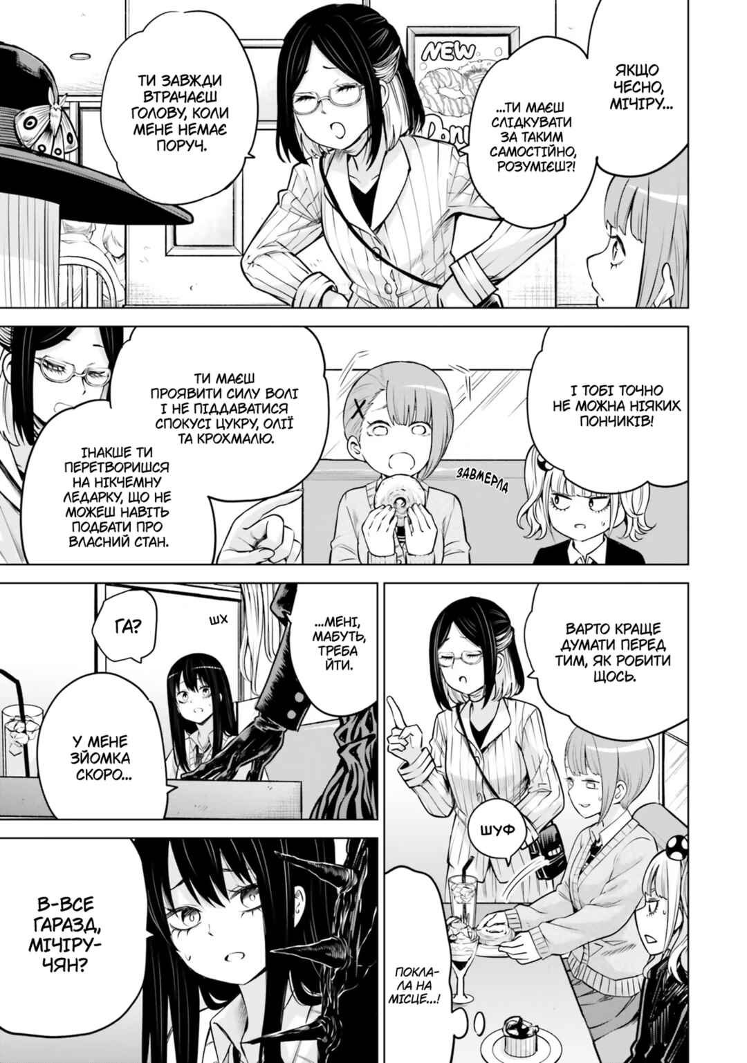 Mieruko-chan Chapter 46 - Page 28
