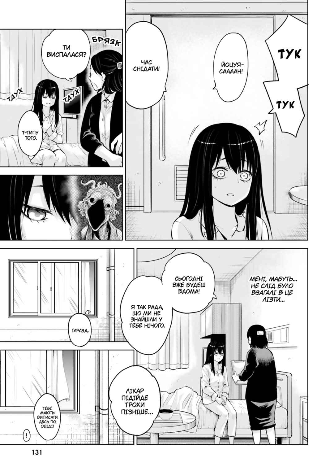 Mieruko-chan Chapter 46 - Page 3