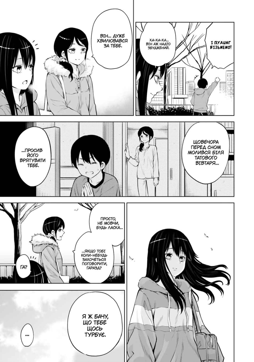 Mieruko-chan Chapter 46 - Page 5