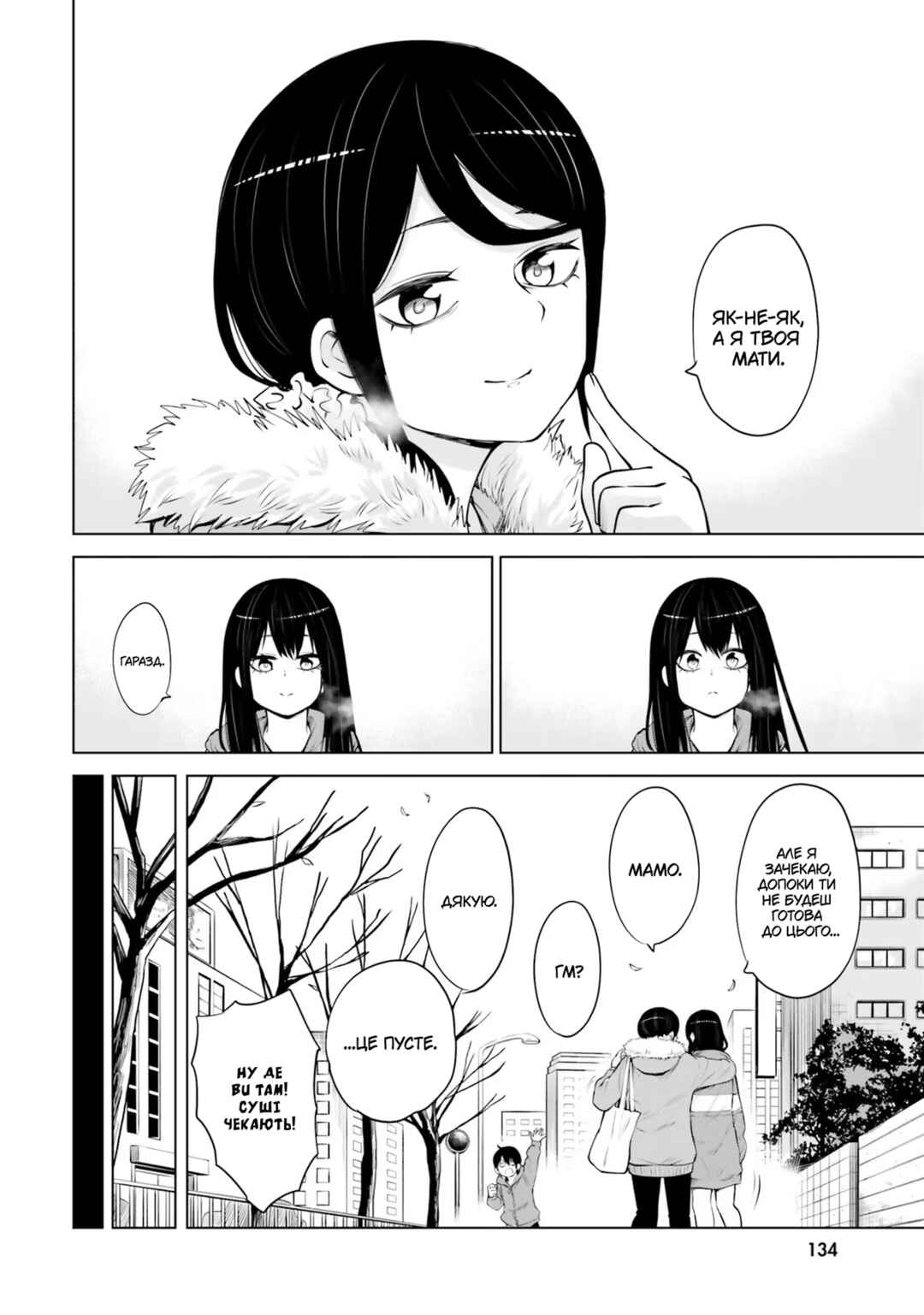 Mieruko-chan Chapter 46 - Page 6