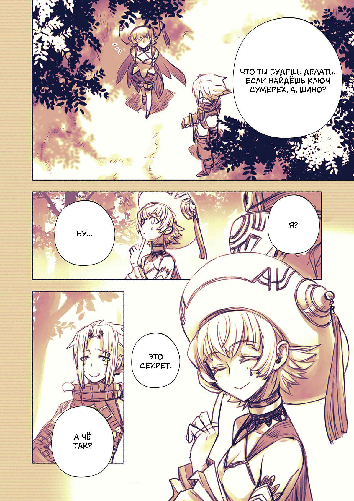 .hack//G. U. Begins Chapter 12 - Page 3