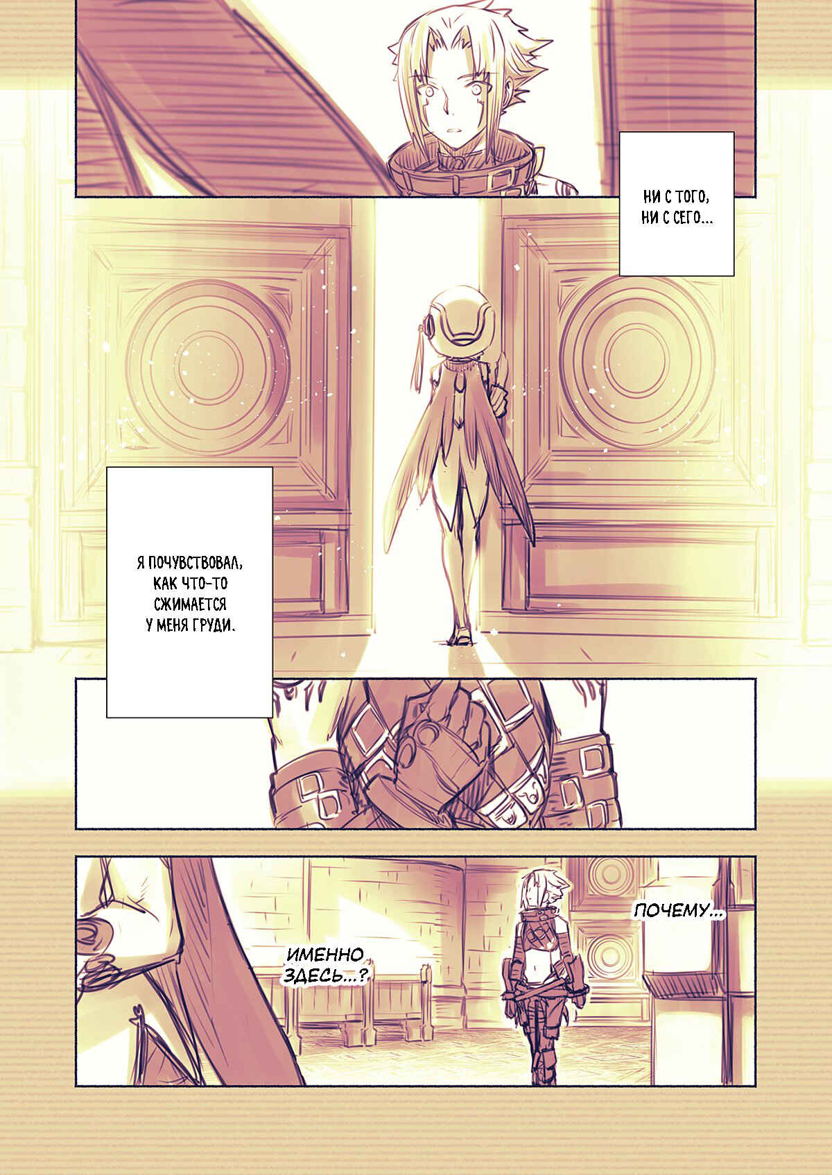 .hack//G. U. Begins Chapter 12 - Page 6