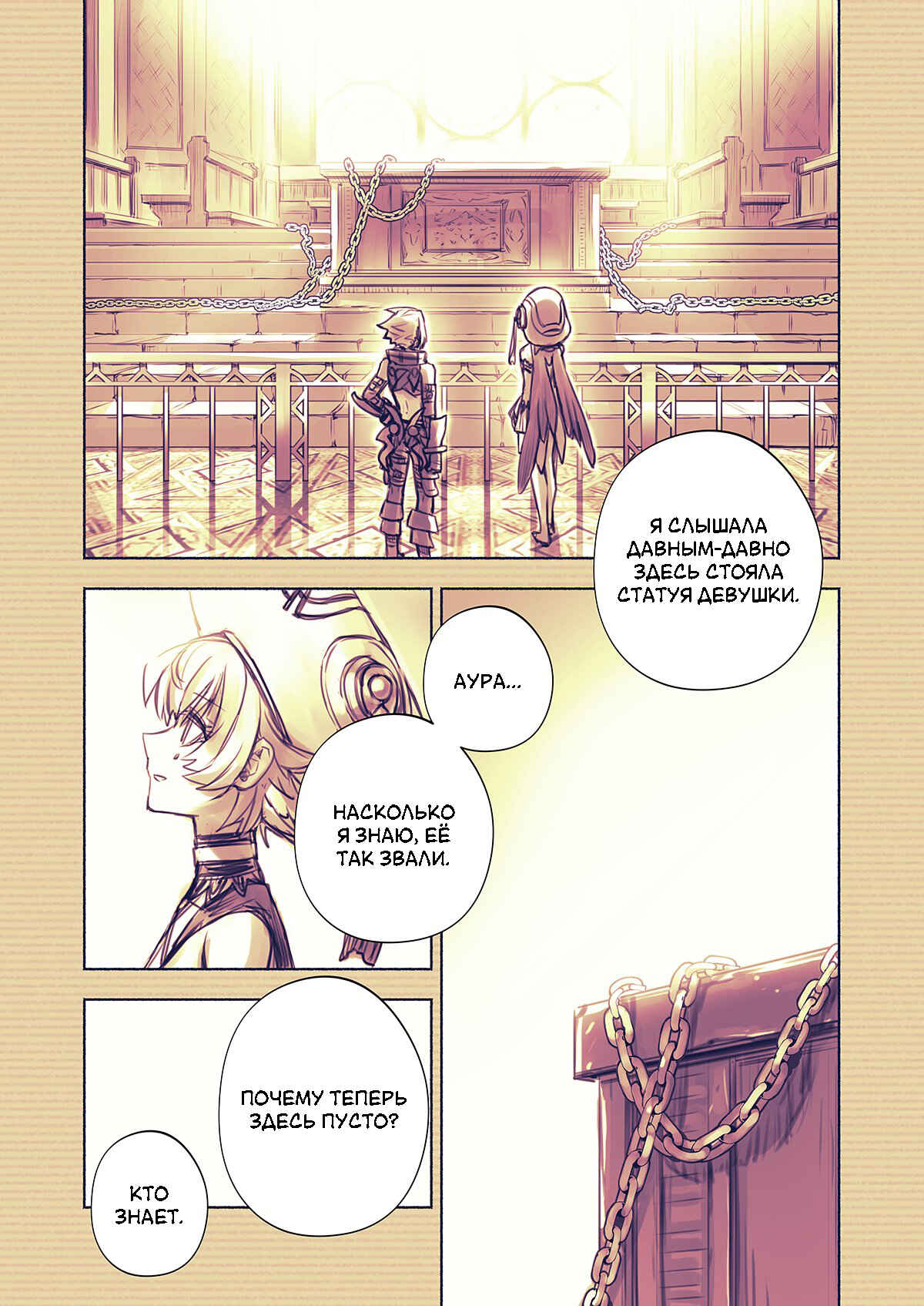 .hack//G. U. Begins Chapter 12 - Page 7