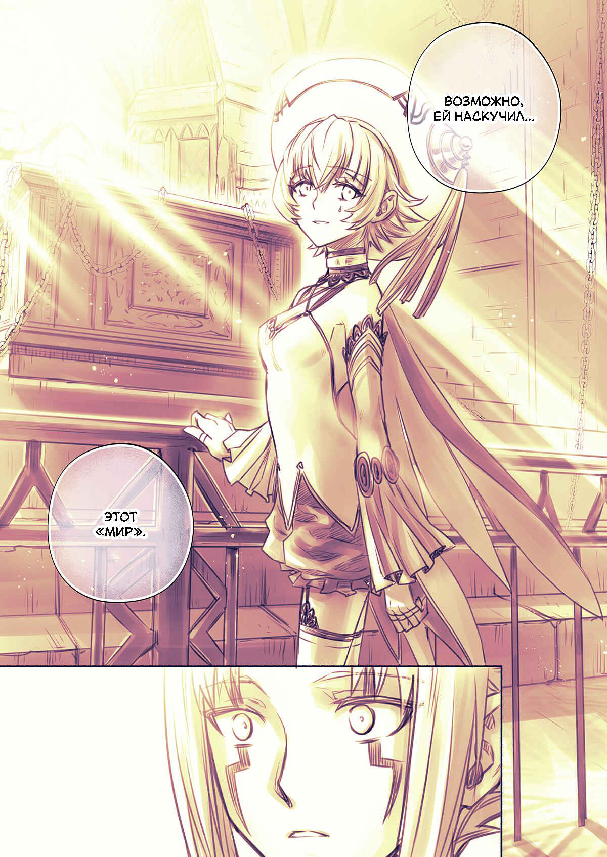 .hack//G. U. Begins Chapter 12 - Page 8