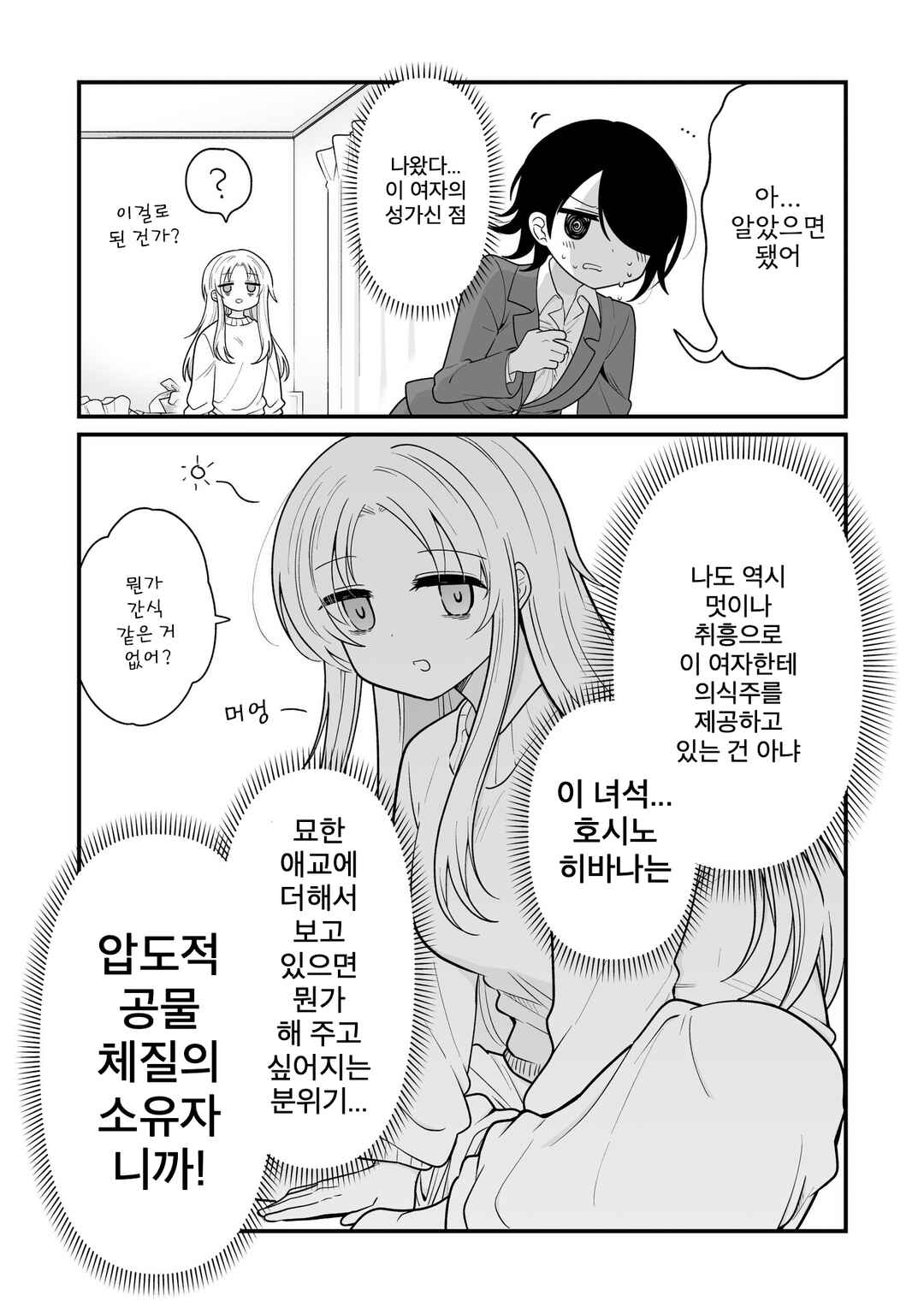 Hoshino Hibana wa Mitsugareru Chapter 1 - Page 10