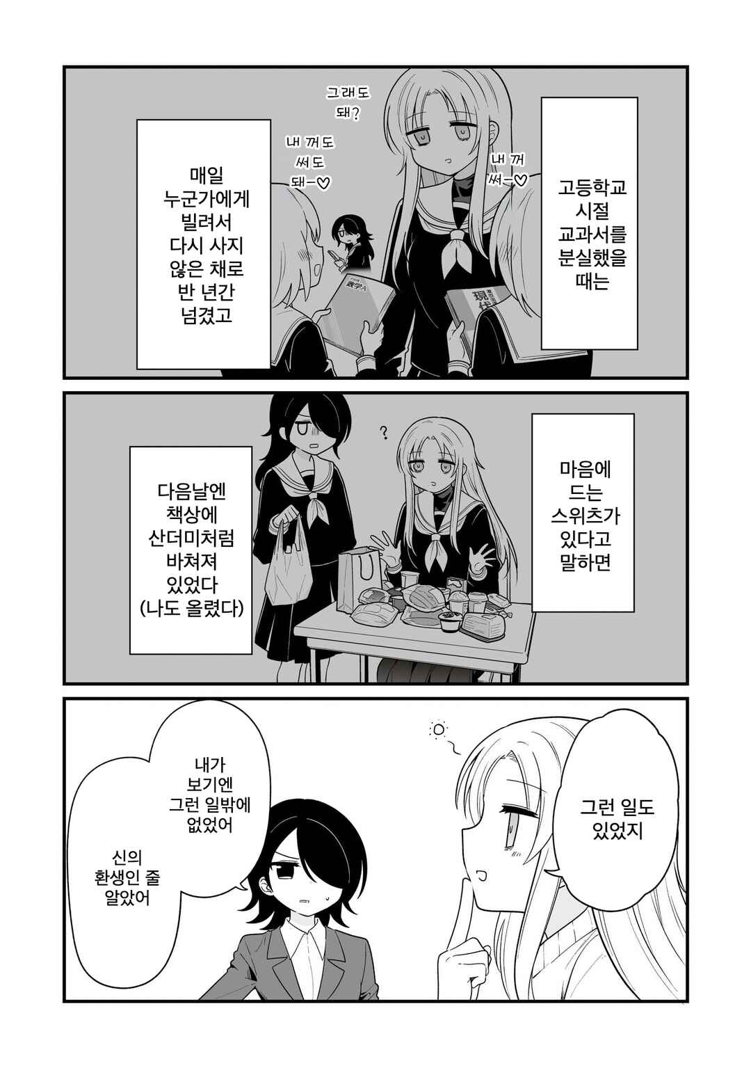Hoshino Hibana wa Mitsugareru Chapter 1 - Page 11