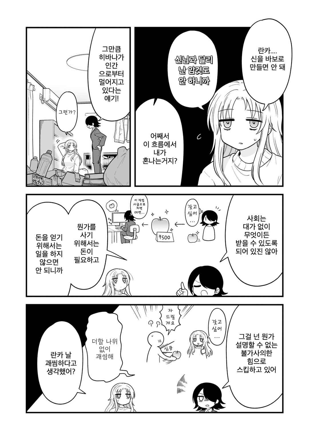 Hoshino Hibana wa Mitsugareru Chapter 1 - Page 12