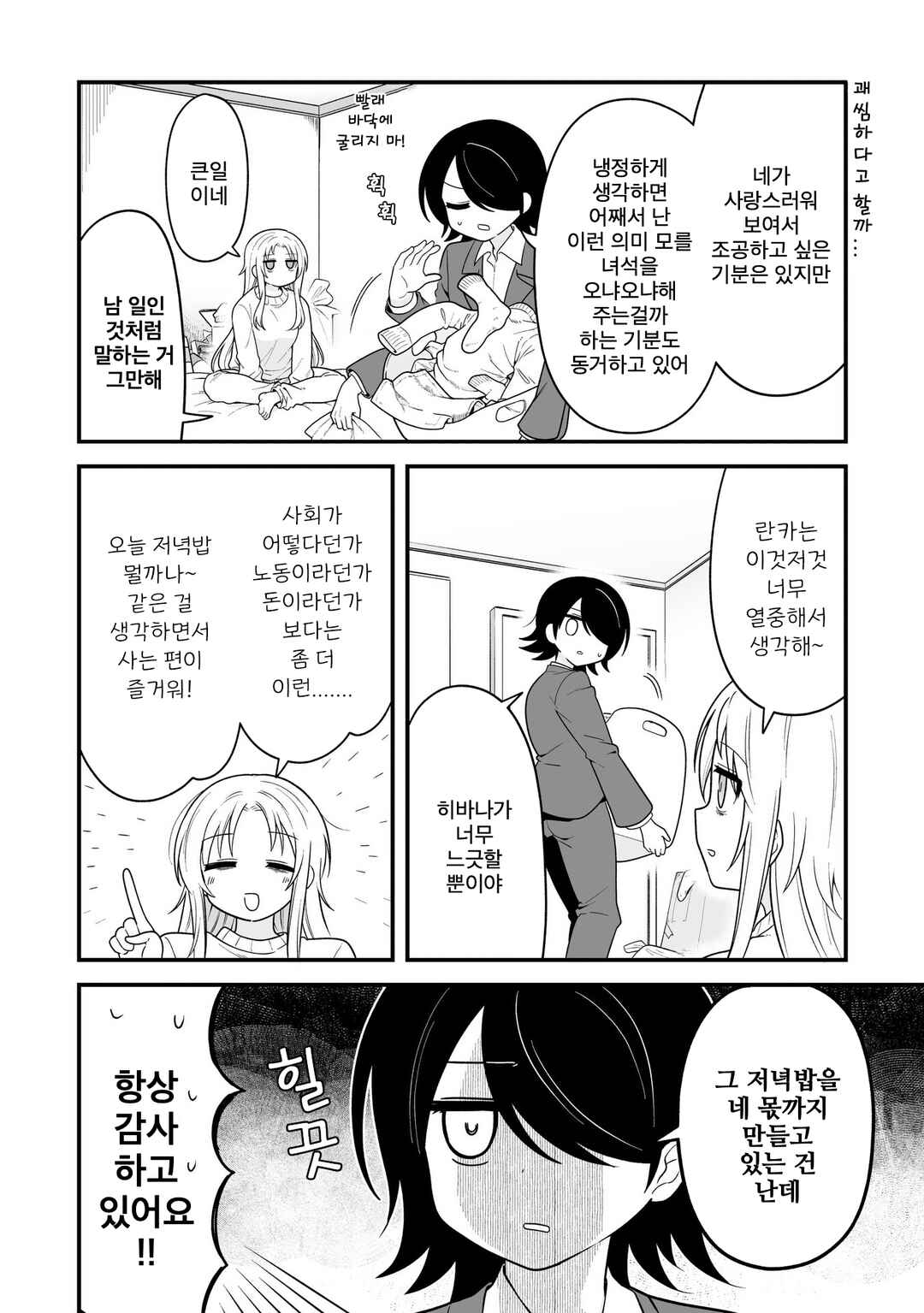 Hoshino Hibana wa Mitsugareru Chapter 1 - Page 13
