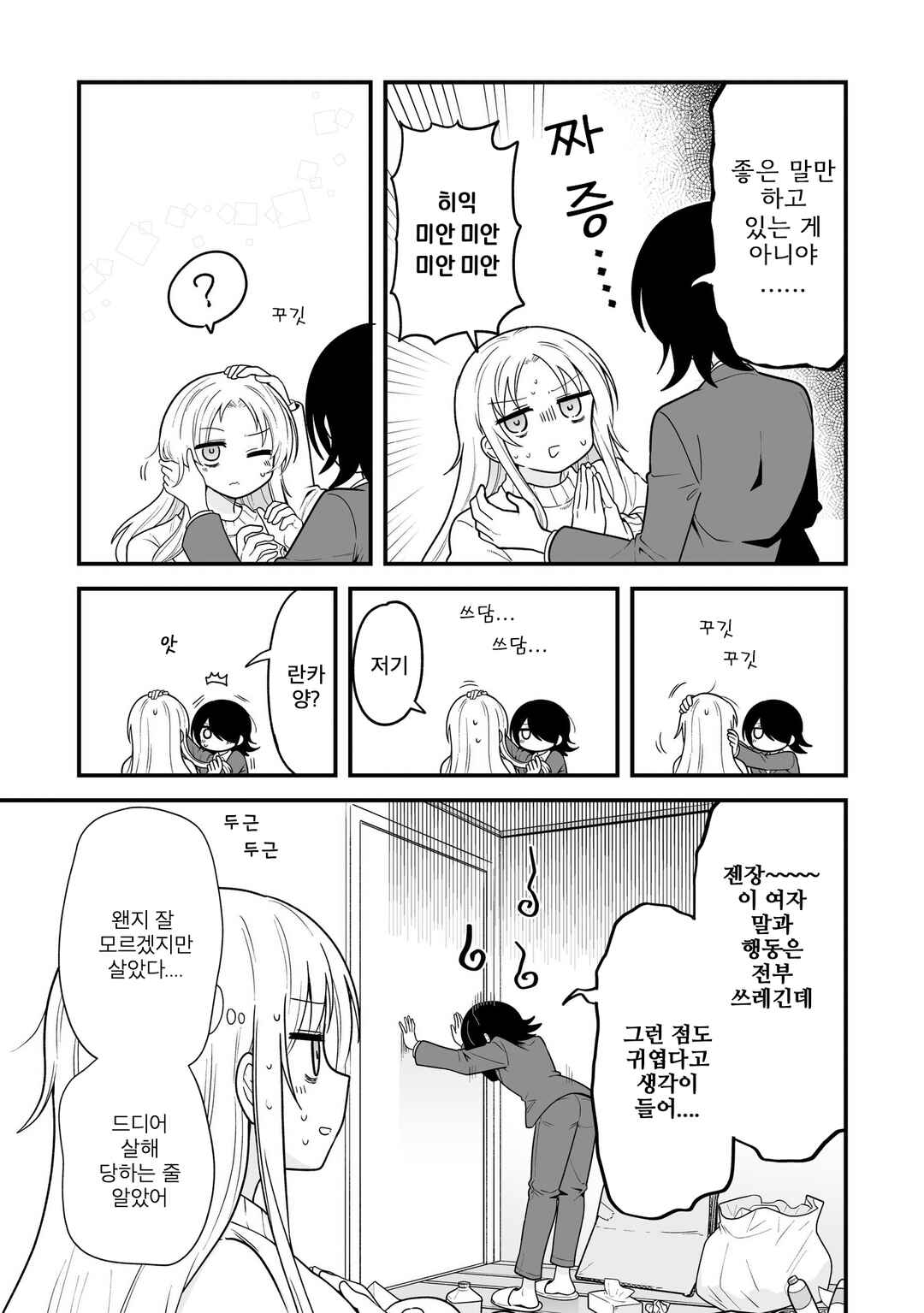 Hoshino Hibana wa Mitsugareru Chapter 1 - Page 14